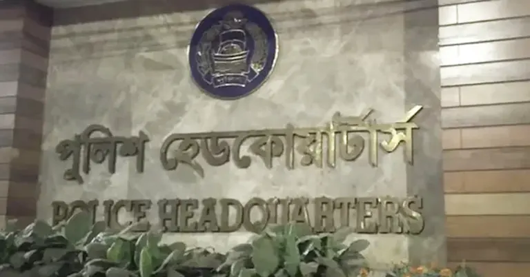 পুলিশ সদর দপ্তর